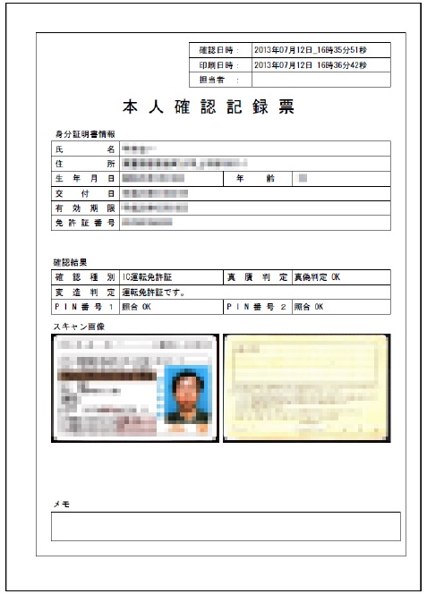 マイナンバーカード本人確認装置、外国人在留カード鑑定装置、運転免許